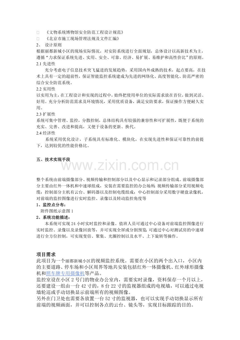 丽都新城小区监控系统方案培训课件.doc_第3页