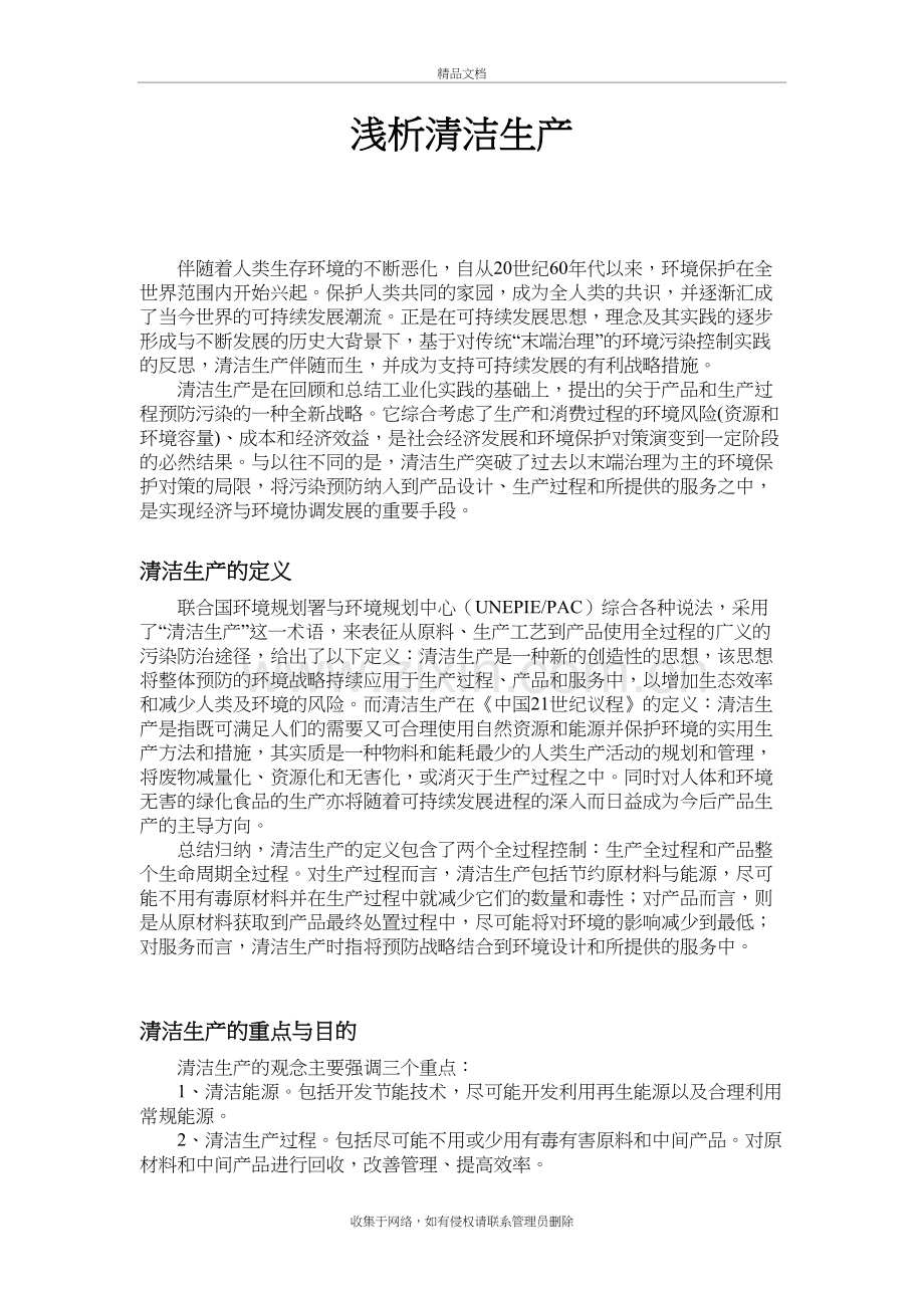 环境保护与可持续发展—清洁生产说课材料.docx_第2页