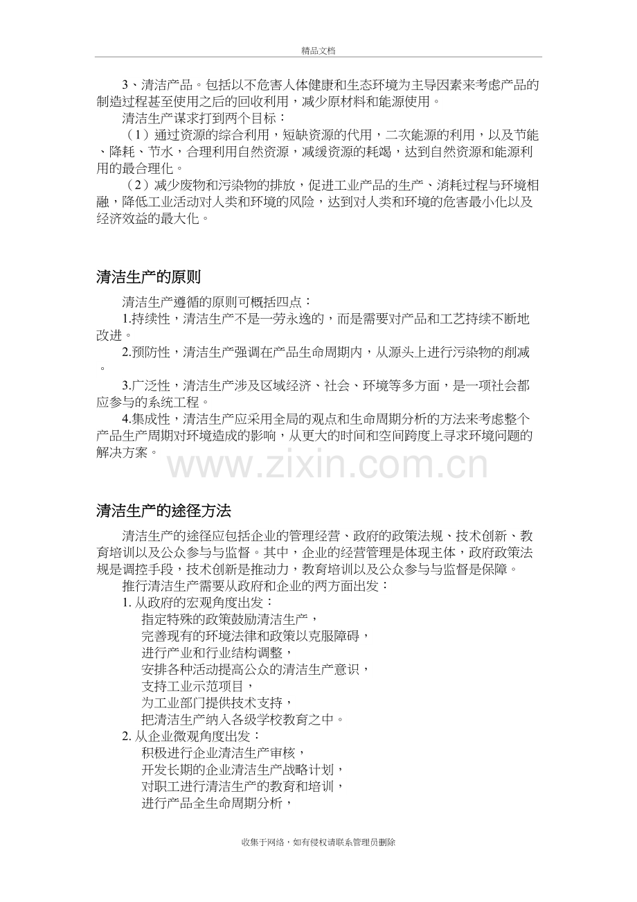 环境保护与可持续发展—清洁生产说课材料.docx_第3页