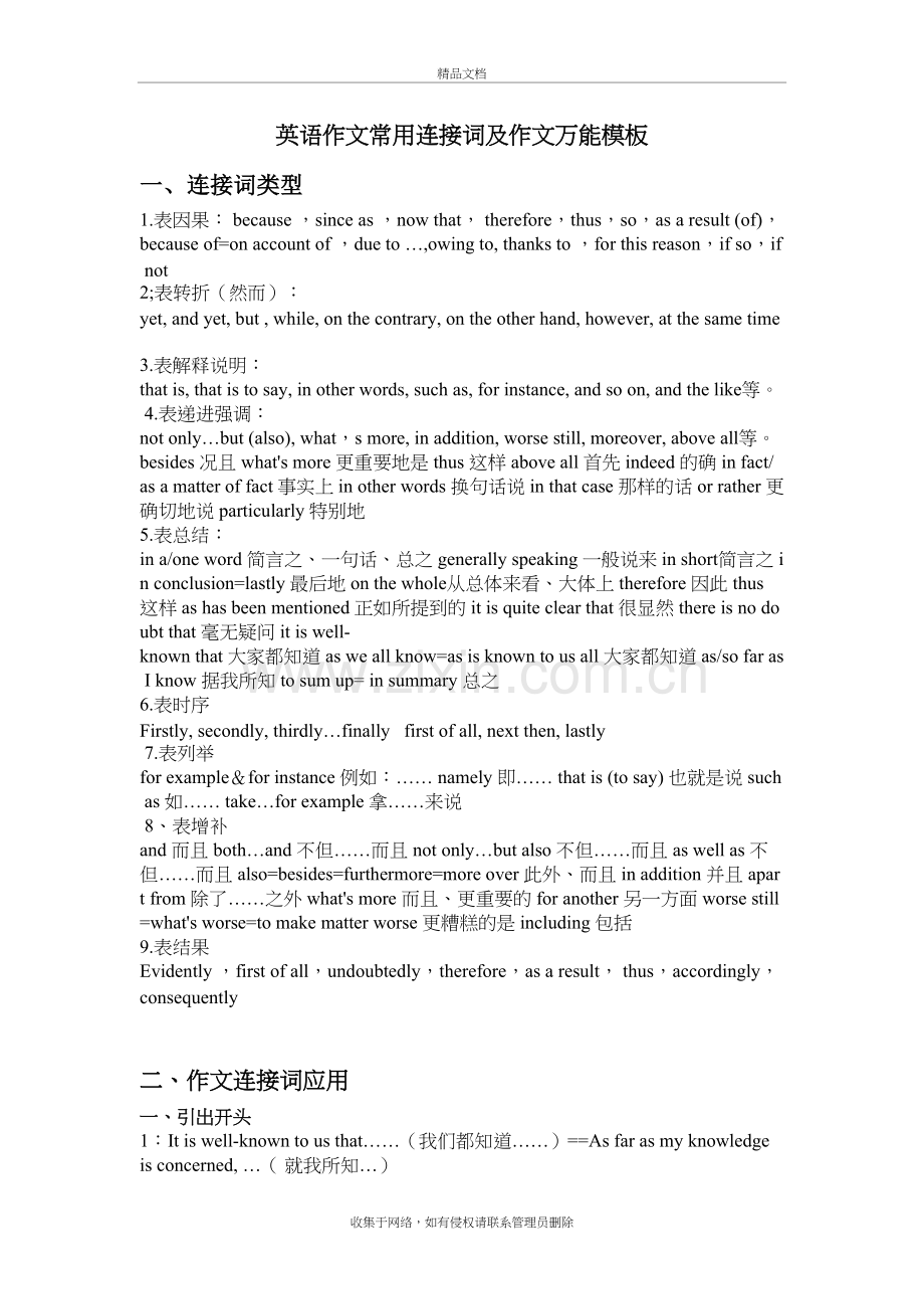 英语作文常用连接词及作文万能模板培训资料.doc_第2页