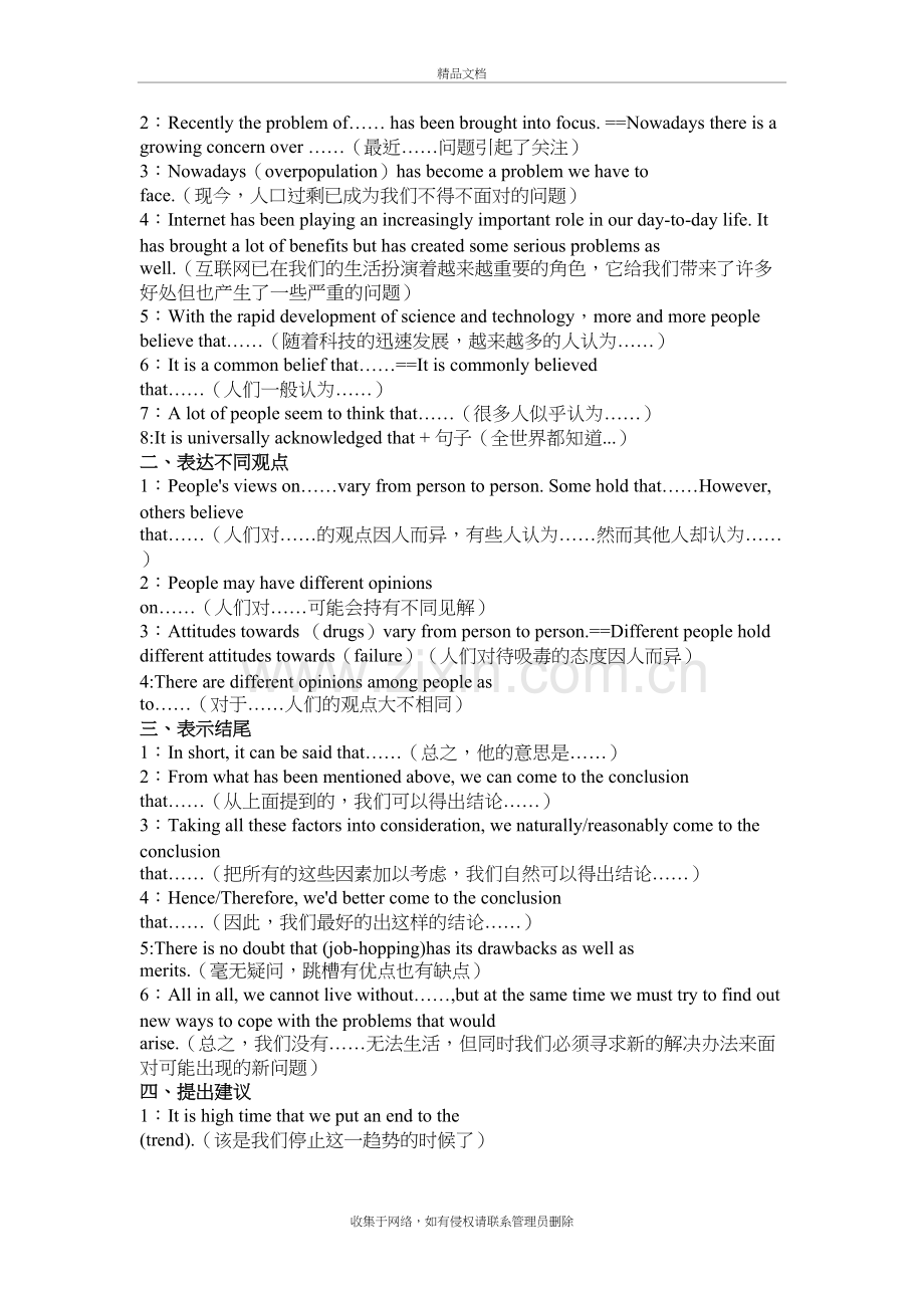 英语作文常用连接词及作文万能模板培训资料.doc_第3页