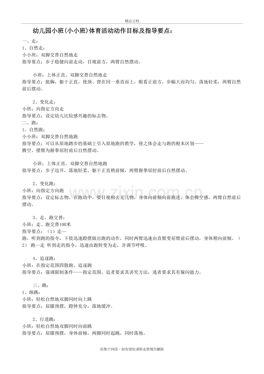 幼儿园体育活动目标学习资料.doc_第2页