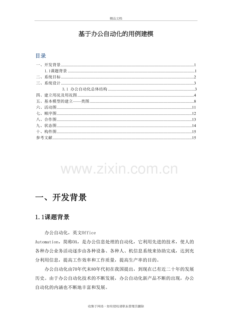 办公自动化系统UML建模复习过程.doc_第2页