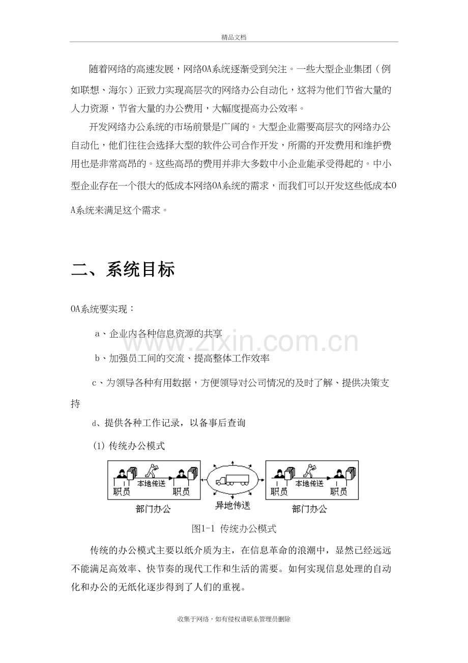 办公自动化系统UML建模复习过程.doc_第3页