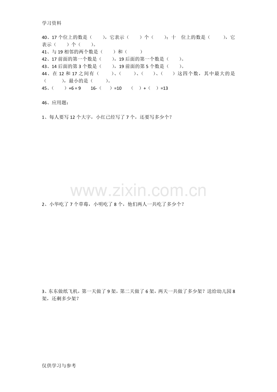 小学一年级数位练习题电子教案.doc_第2页