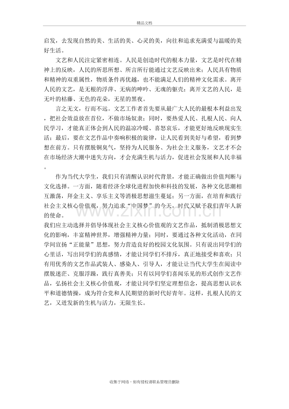 文艺需要扎根人民上课讲义.doc_第3页