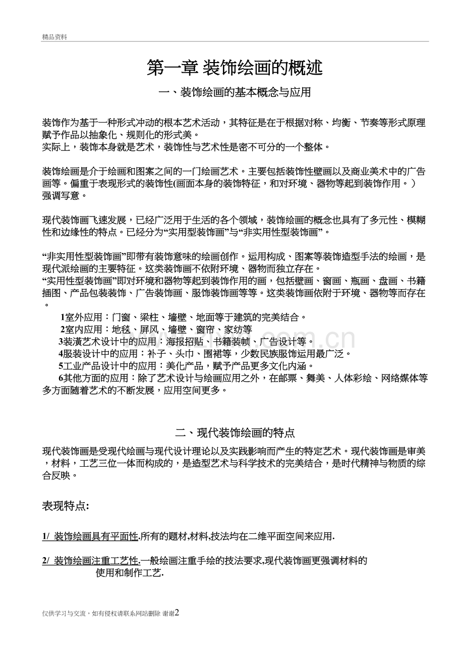 装饰画教案学习资料.doc_第2页