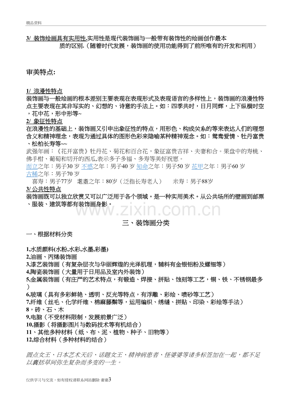 装饰画教案学习资料.doc_第3页