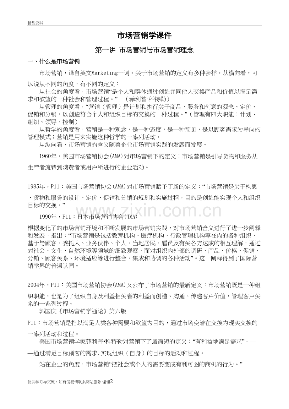 市场营销学课件教学资料.doc_第2页