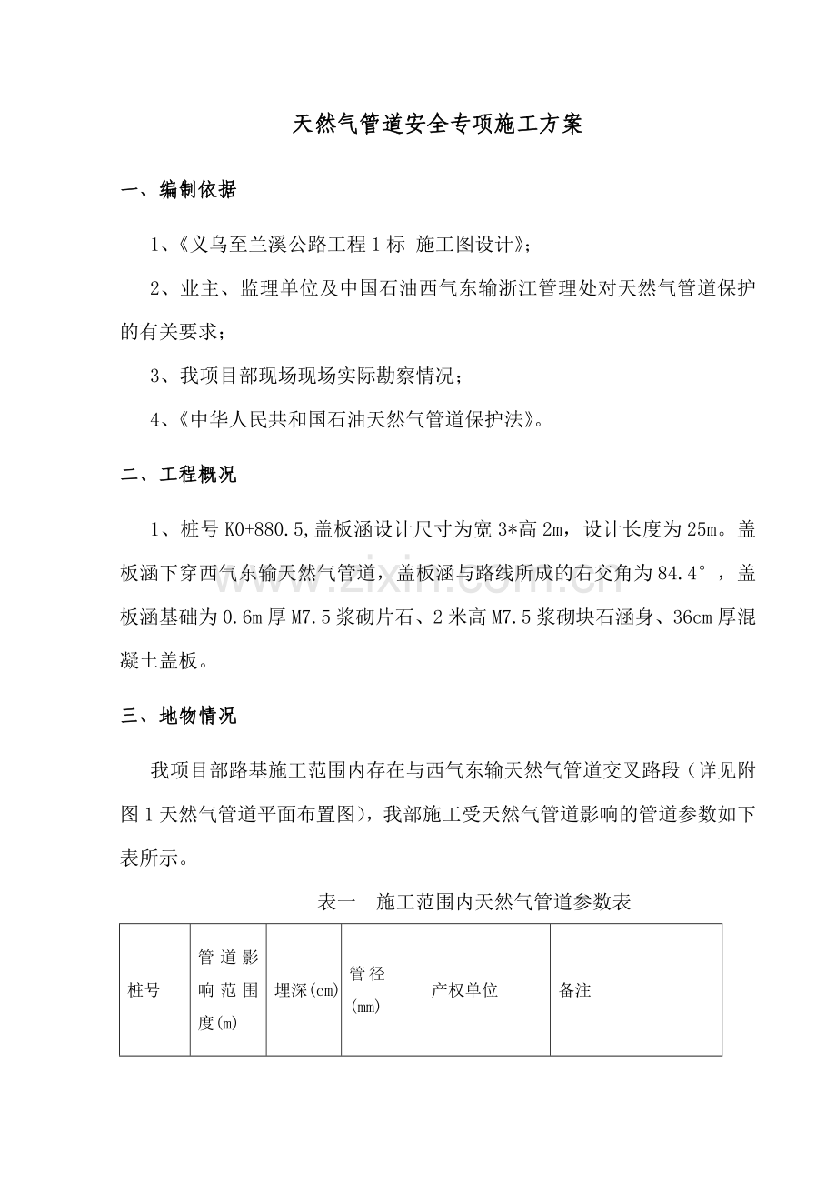 盖板涵天然气管道保护方案培训讲学.doc_第2页