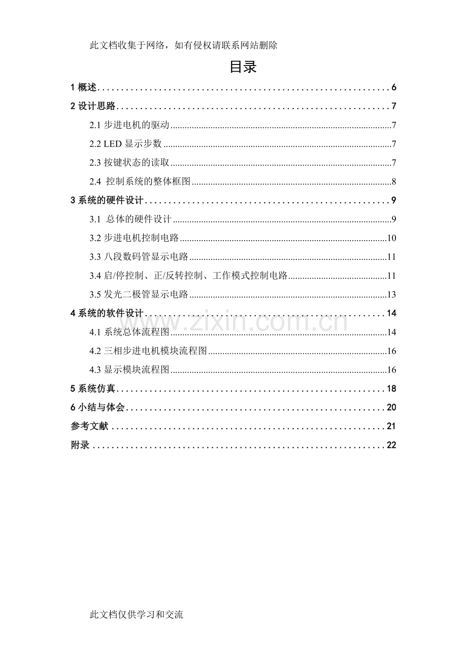 三相步进电机控制系统的设计课程设计讲课讲稿.doc_第3页