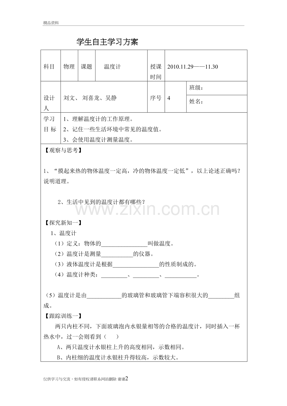 温度计教学文案.doc_第2页