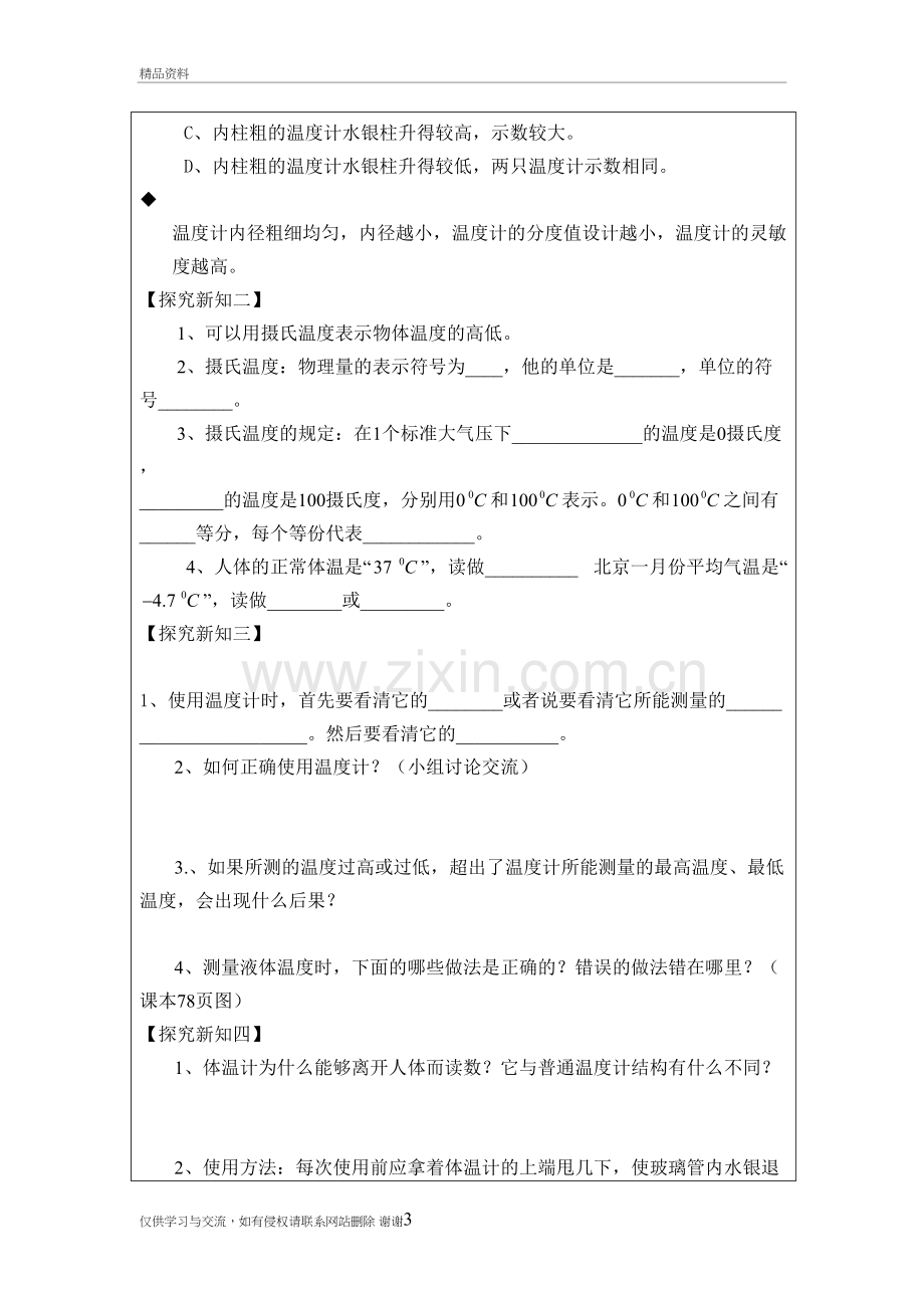 温度计教学文案.doc_第3页