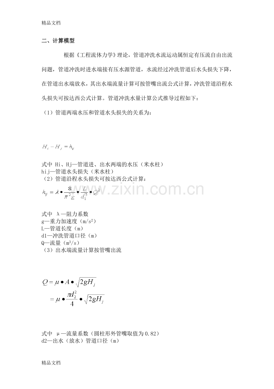 供水管道安装工程冲洗水量计算教案资料.doc_第2页