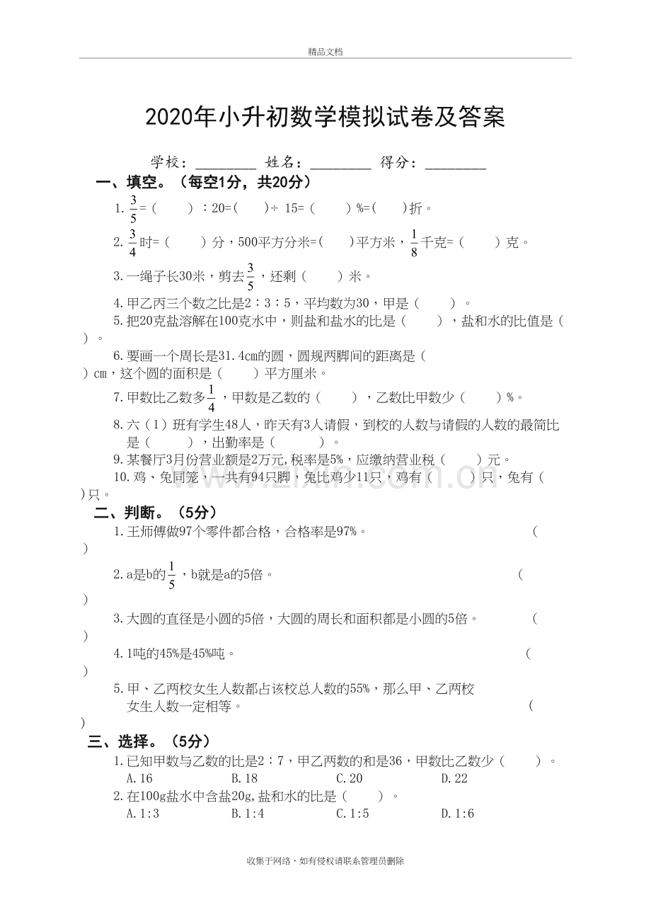 2020年小升初数学模拟试卷及答案(精选本)复习进程.doc_第2页