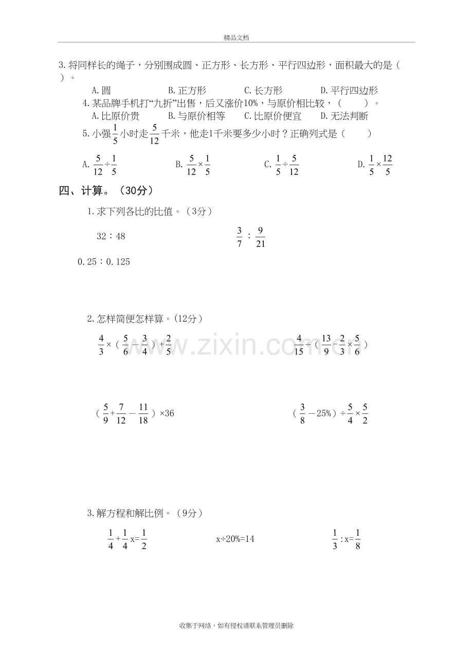 2020年小升初数学模拟试卷及答案(精选本)复习进程.doc_第3页