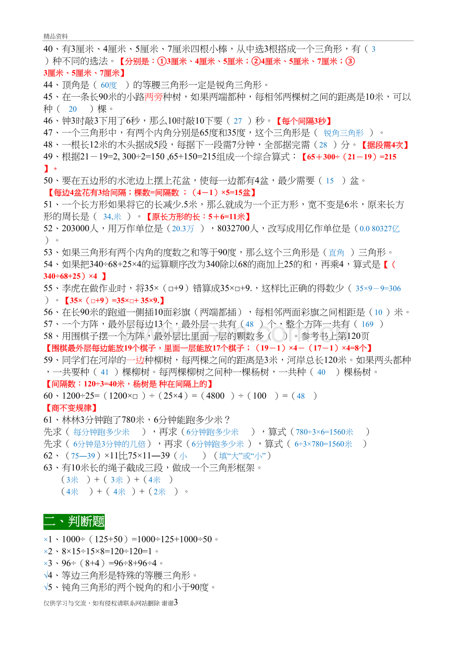 2018年人教版四年级下册数学易错题汇编有答案教案资料.doc_第3页