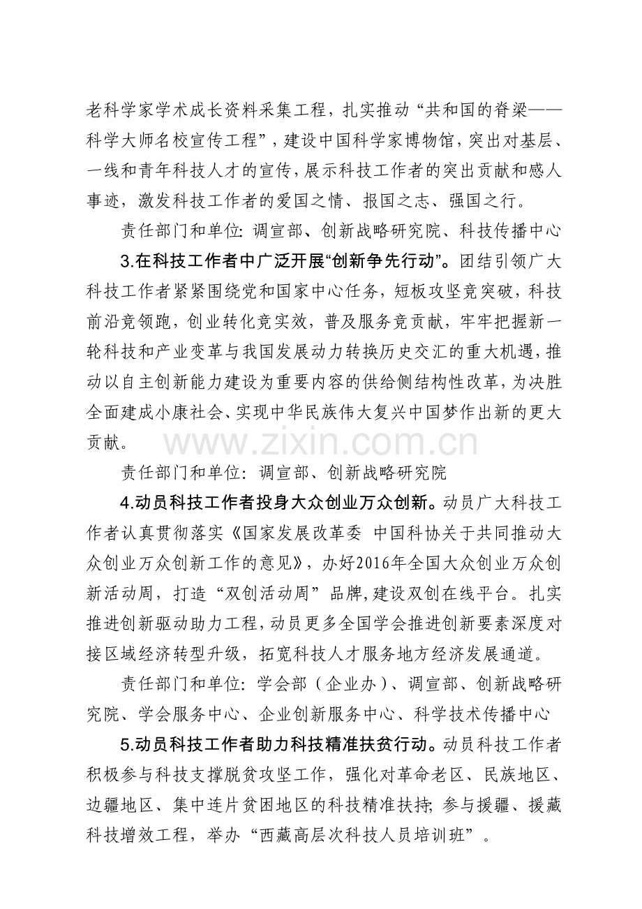 中国科协人才工作要点教学文案.doc_第2页