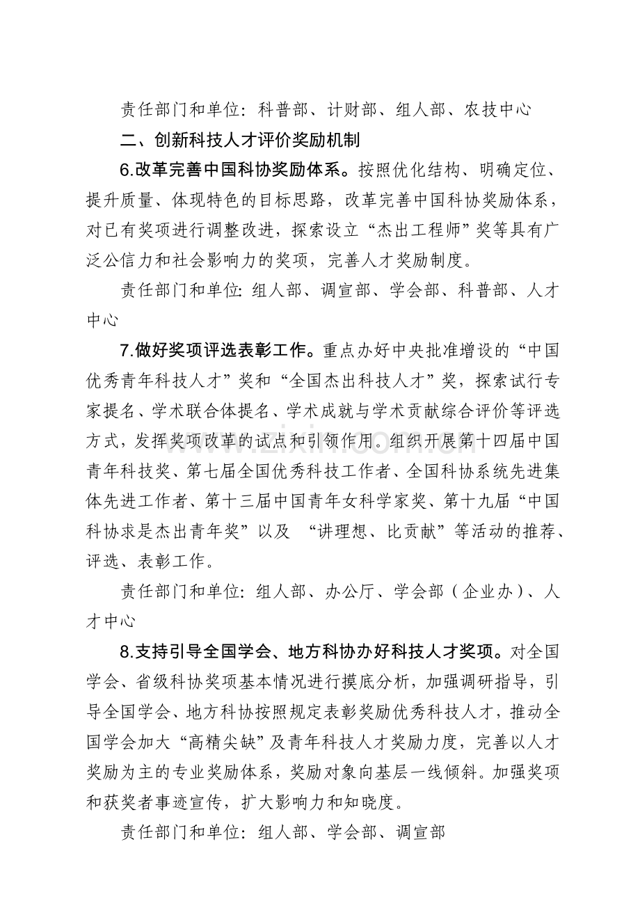 中国科协人才工作要点教学文案.doc_第3页