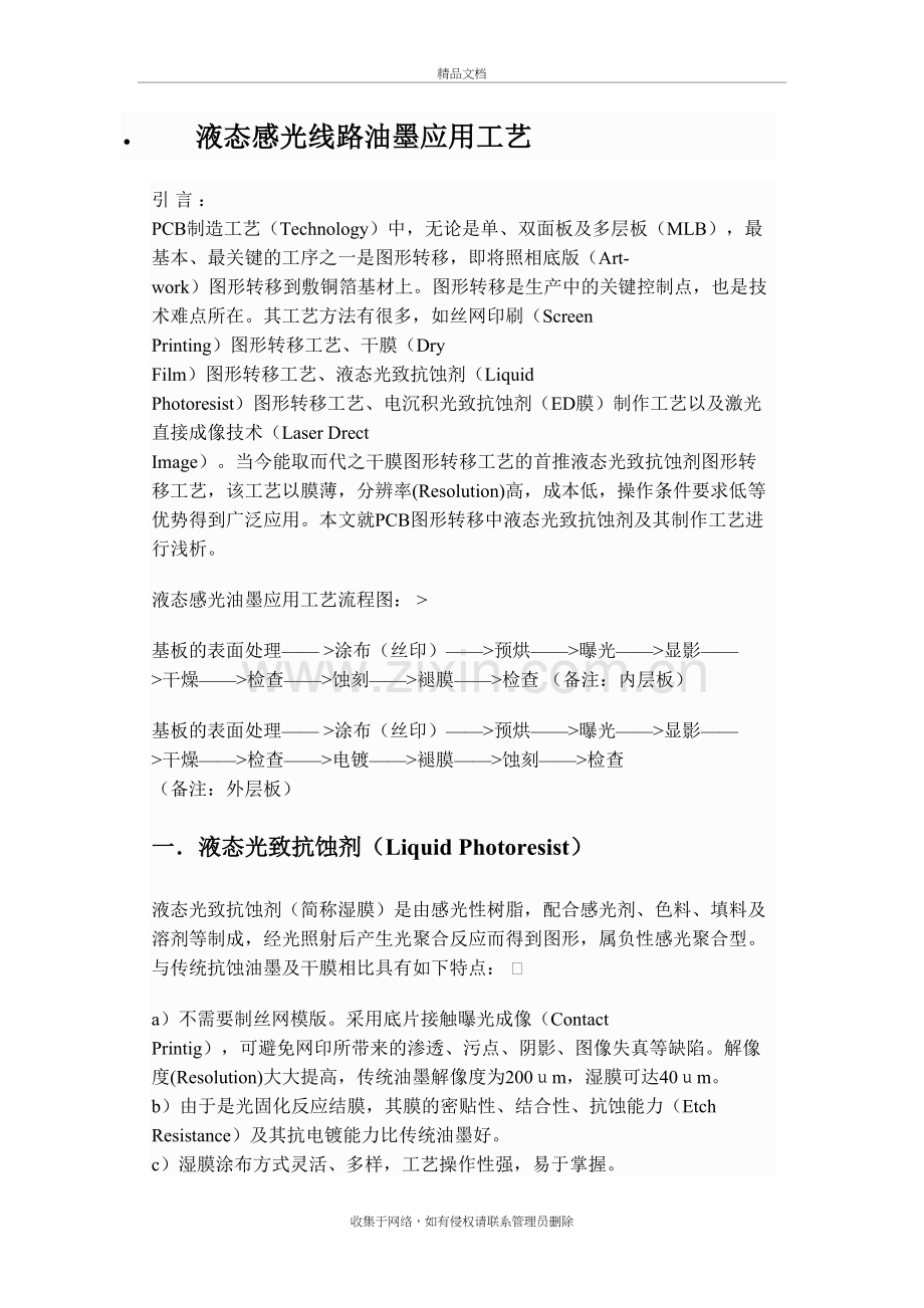 PCB油墨选用知识分析教案资料.doc_第2页