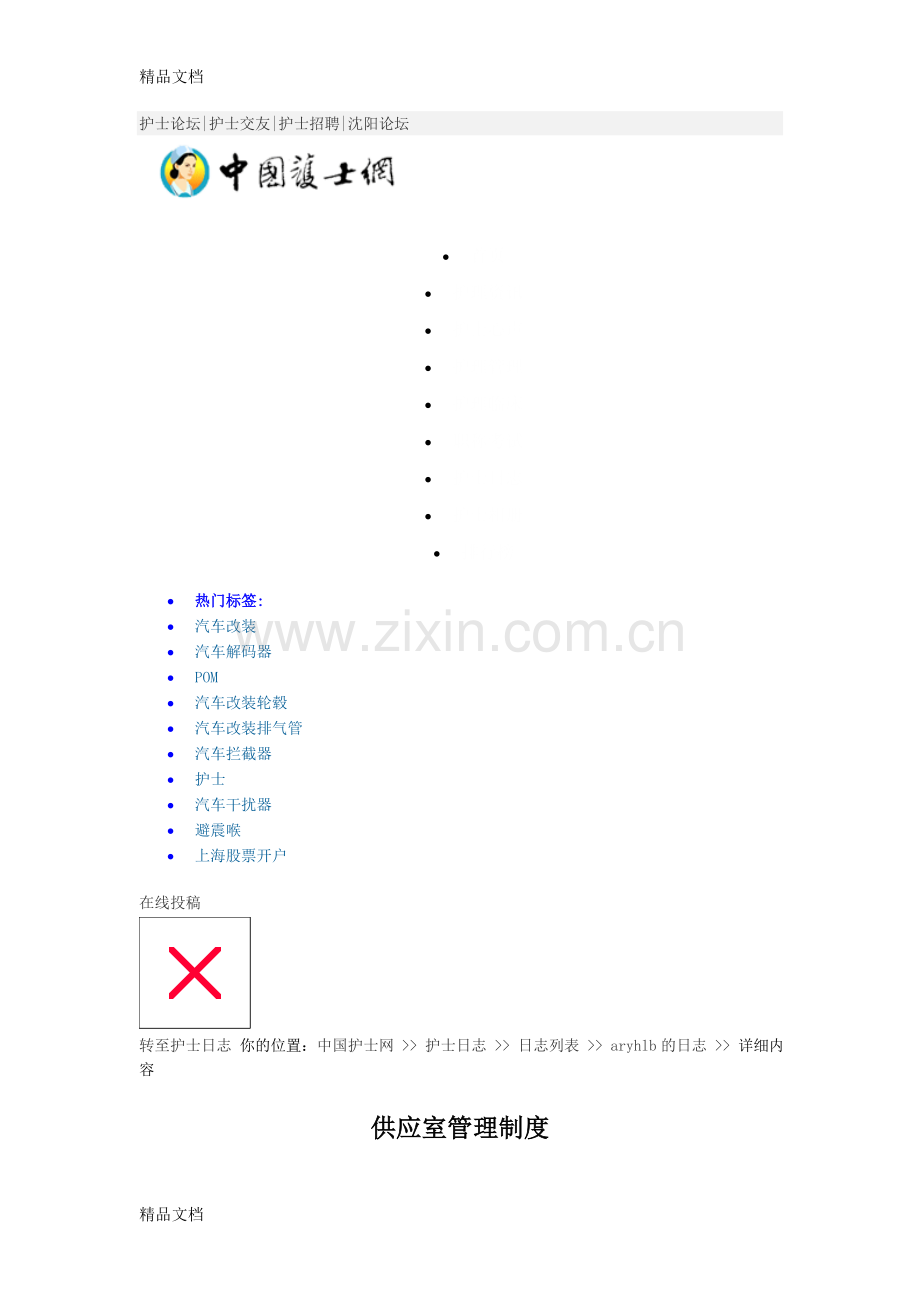 供应室管理制度学习资料.doc_第1页