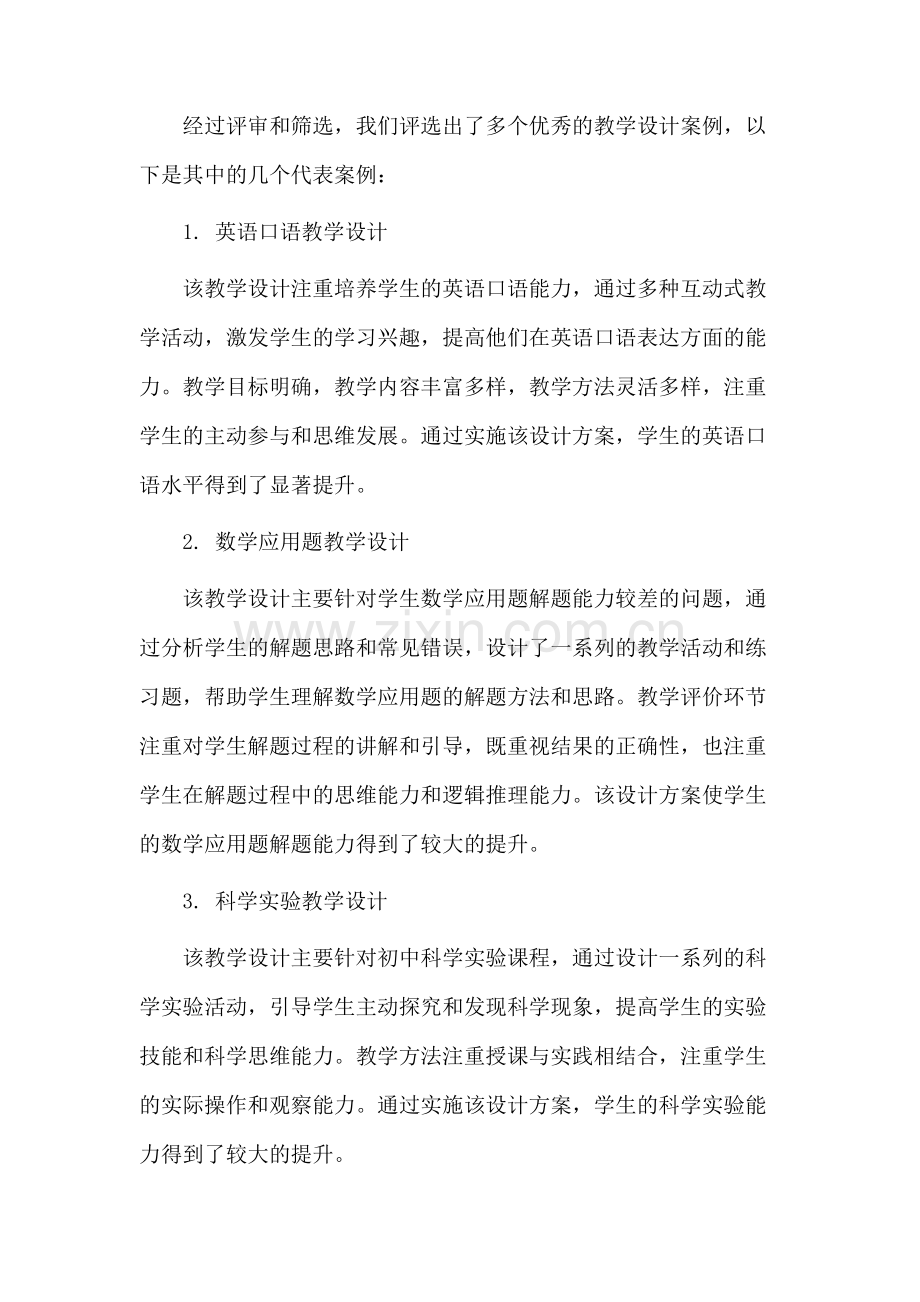 教学设计评选小结.docx_第2页