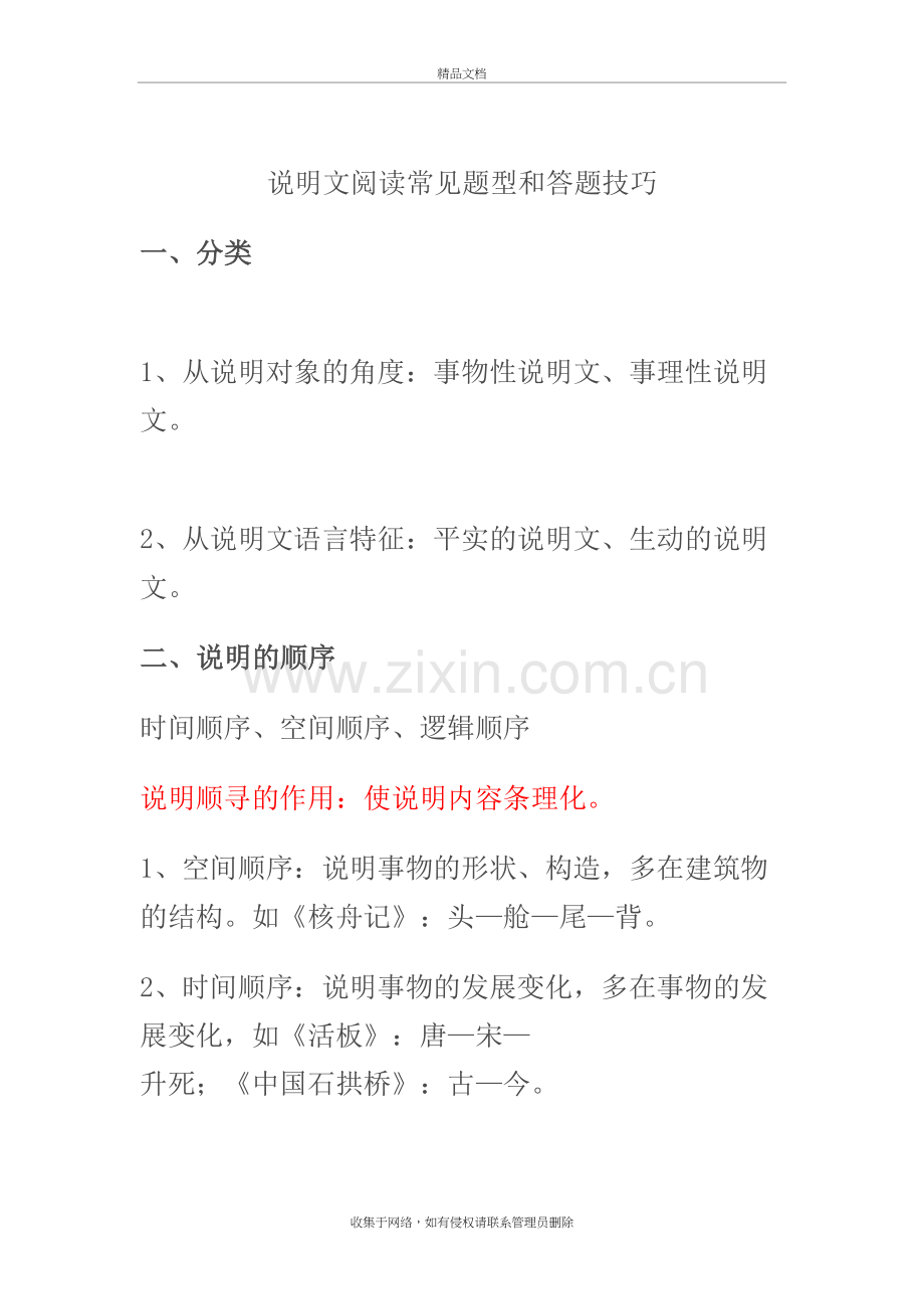 初中说明文阅读常见题型和答题技巧教学教材.doc_第2页