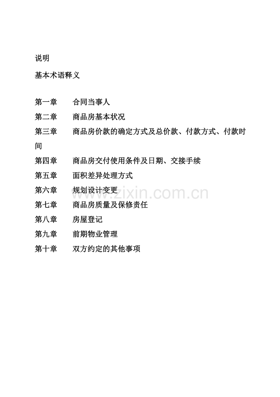 三都县商品房买卖合同教案资料.doc_第3页