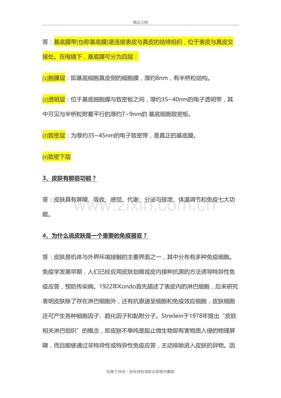 皮肤性病简答题学习资料.doc_第3页