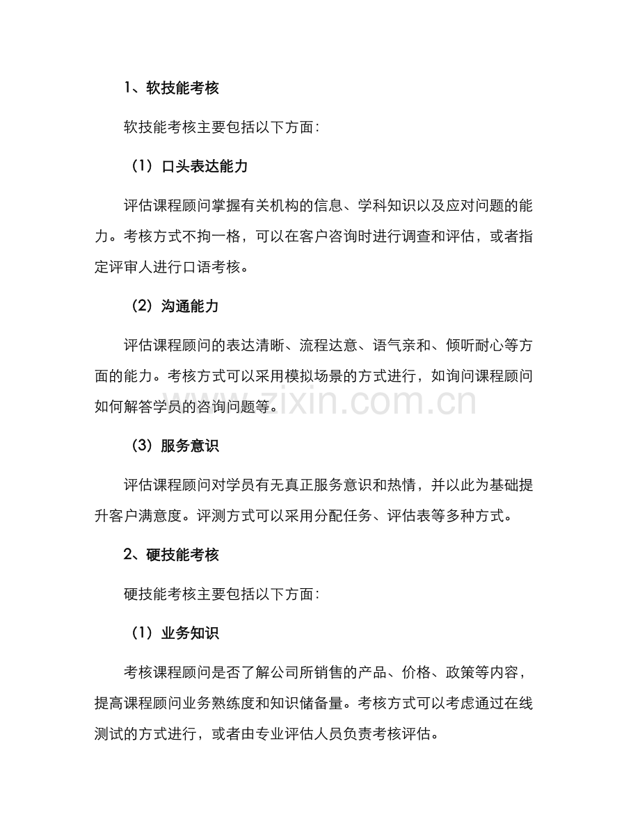 课程顾问考核方案.docx_第2页