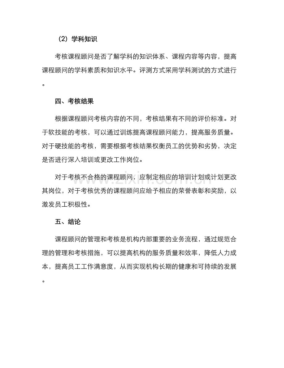 课程顾问考核方案.docx_第3页