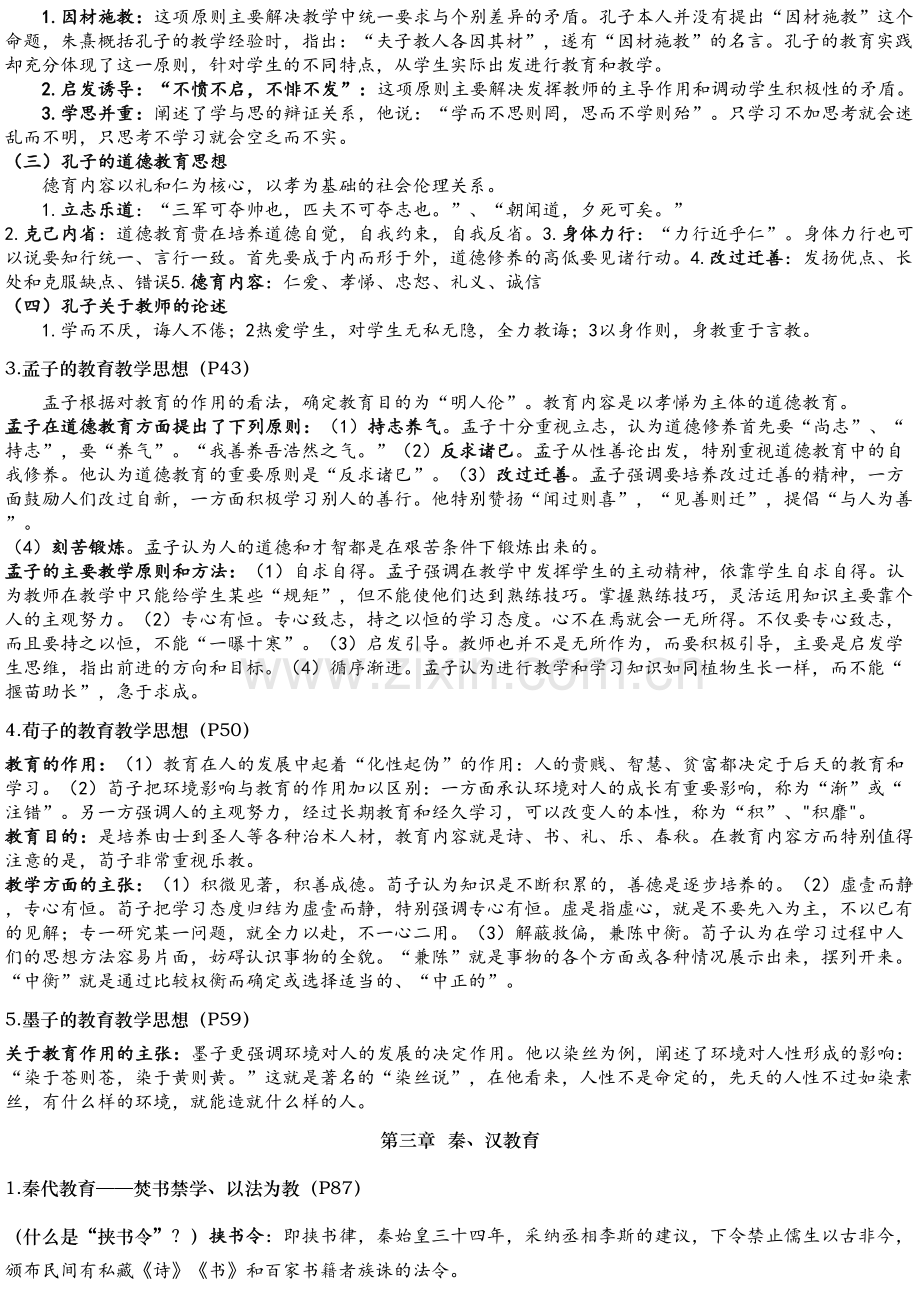 简明中国教育史复习资料知识分享.doc_第3页