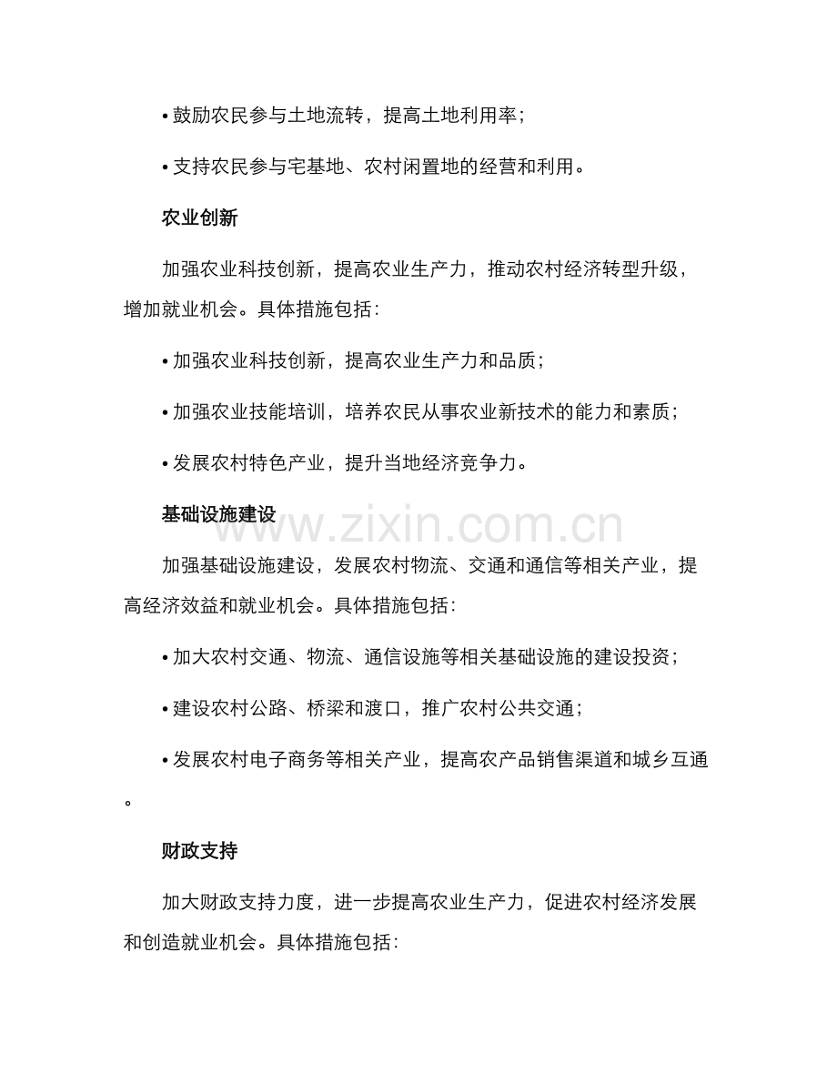 农业促进就业工作方案.docx_第2页