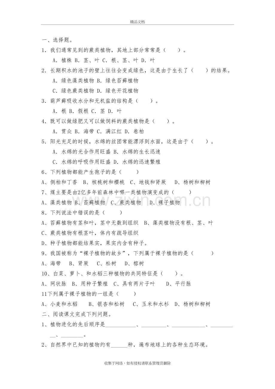 22.2动植物的主要类群练习题教程文件.doc_第2页