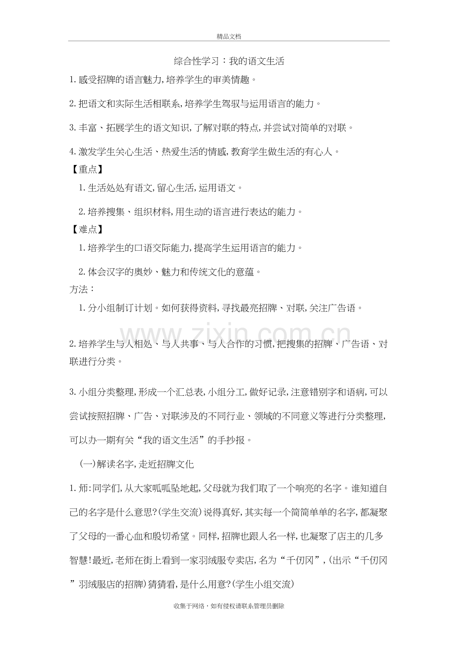 我的语文生活讲解学习.doc_第2页