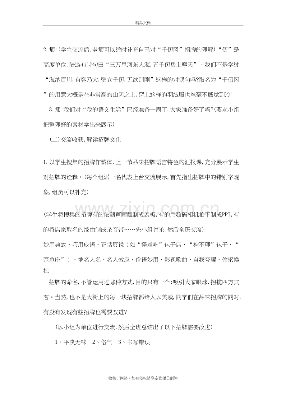 我的语文生活讲解学习.doc_第3页