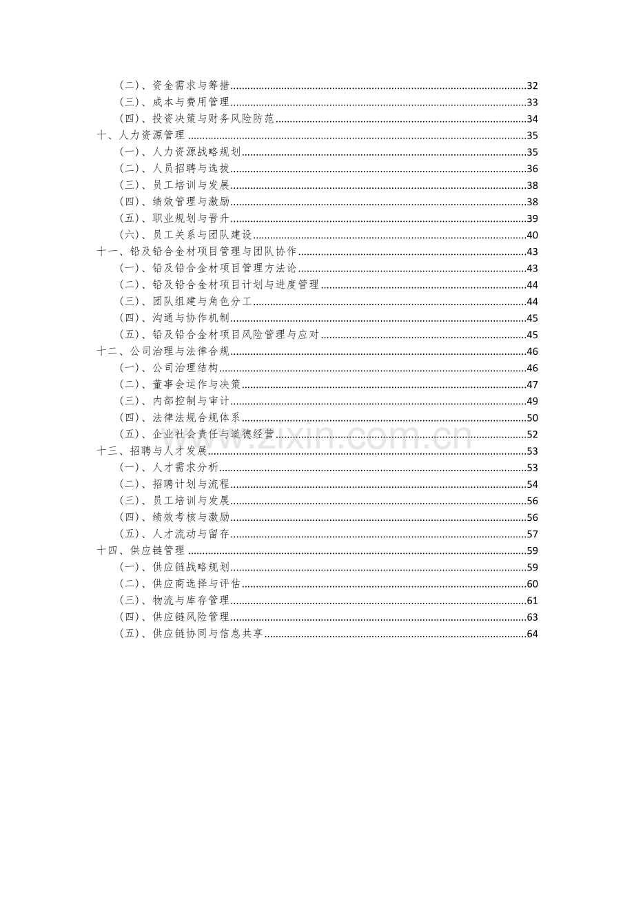 2024年铅及铅合金材项目可行性研究报告.docx_第3页