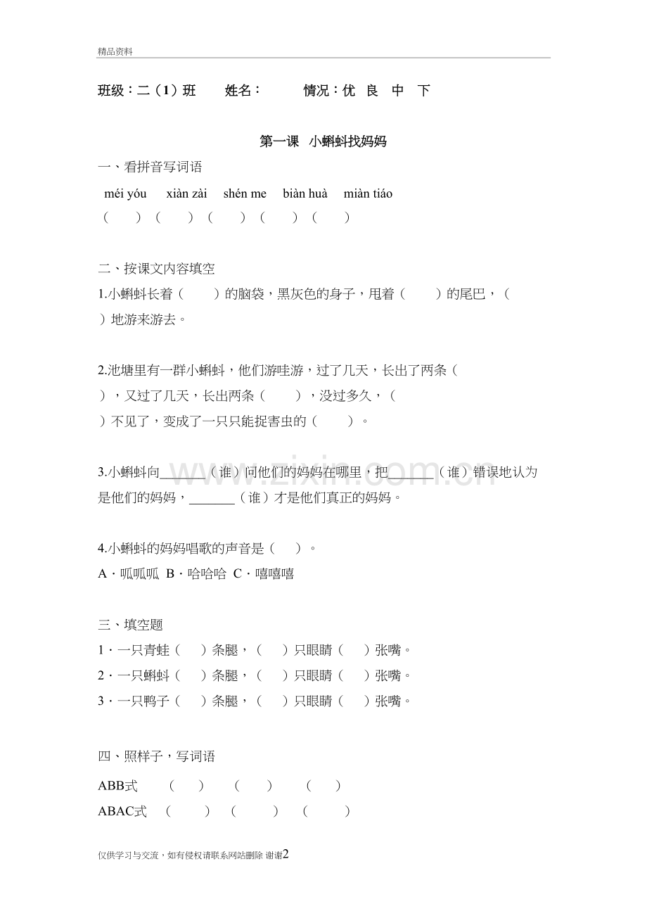 二年级上册第一课《小蝌蚪找妈妈》课后练习上课讲义.doc_第2页