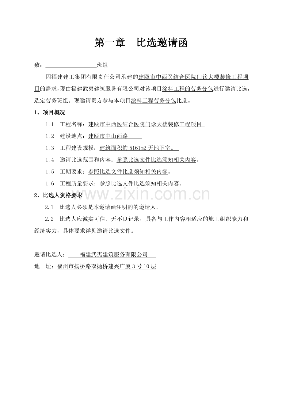 涂料工程劳务班组doc资料.doc_第3页