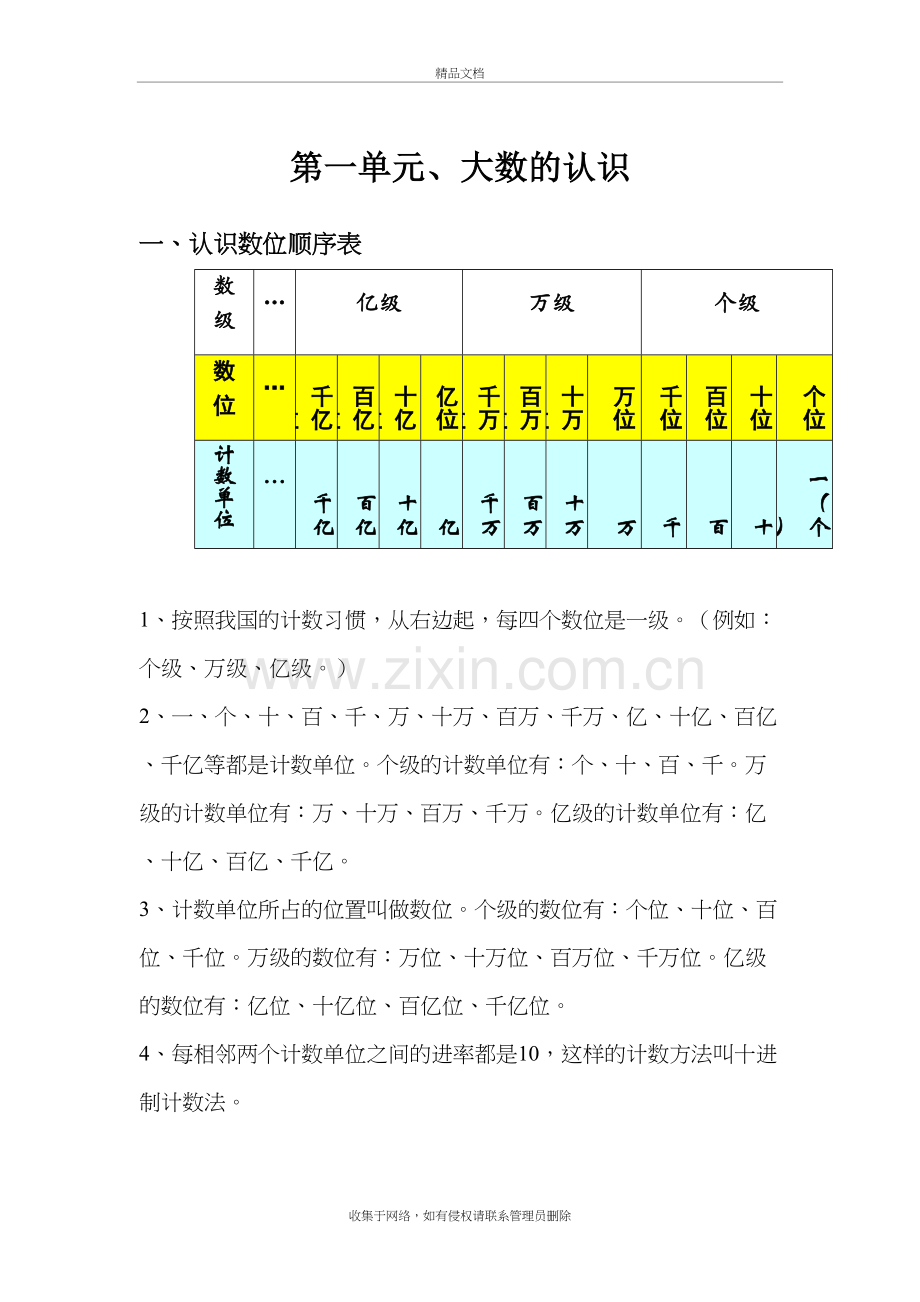 人教版四年级数学上册期中知识点总结学习资料.doc_第2页