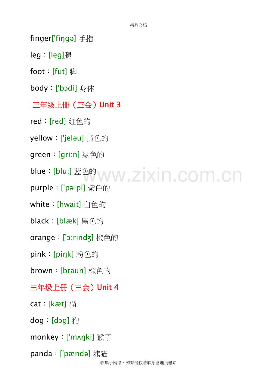 人教版小学3-6年级英语单词汇总带音标备课讲稿.doc_第3页