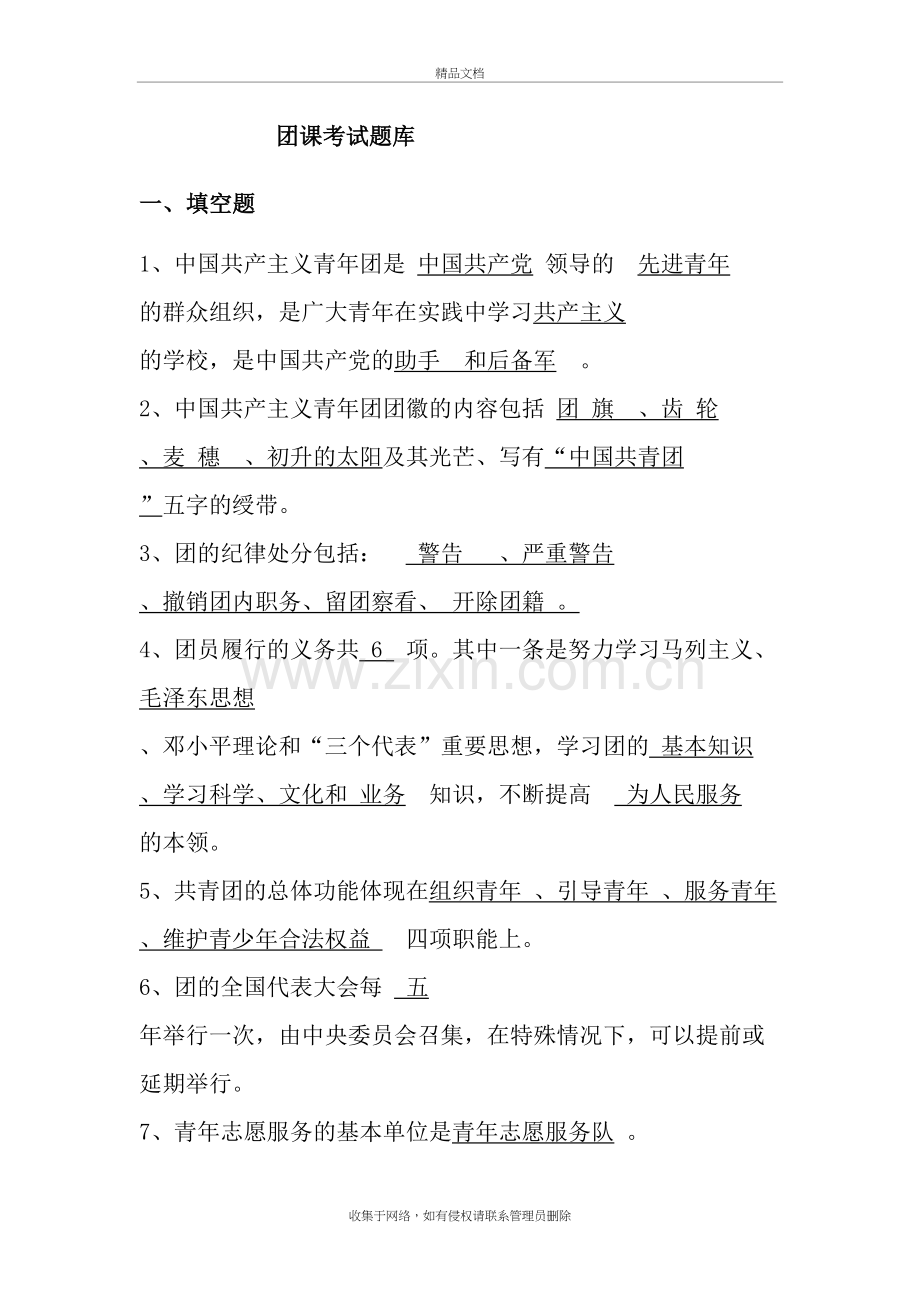 团课考试题库教程文件.doc_第2页