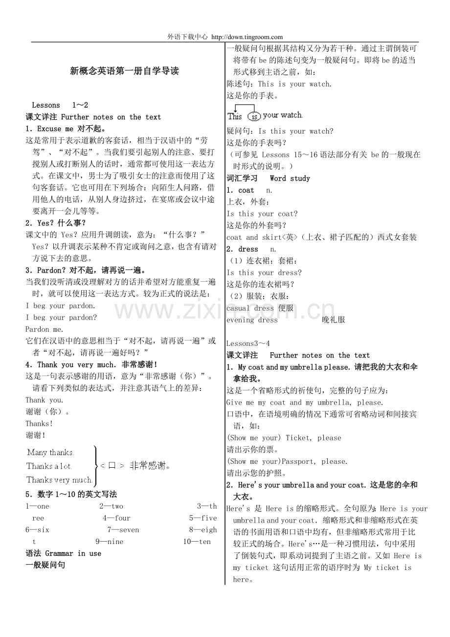 新概念英语第一册自学导读学习资料.doc_第1页