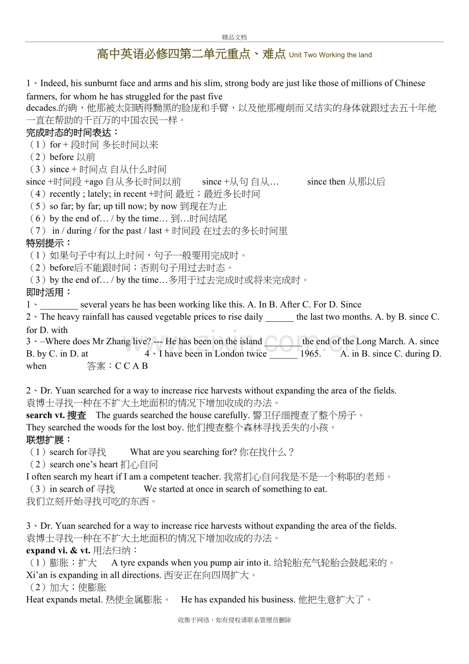 高中英语必修四第二单元重点教学提纲.doc_第2页