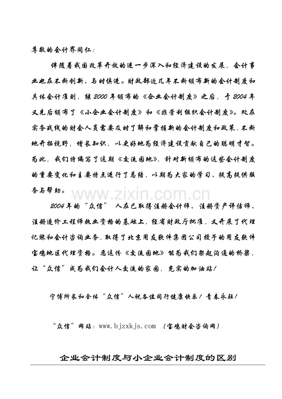 企业会计制度与小企业制度的区别培训课件.doc_第2页