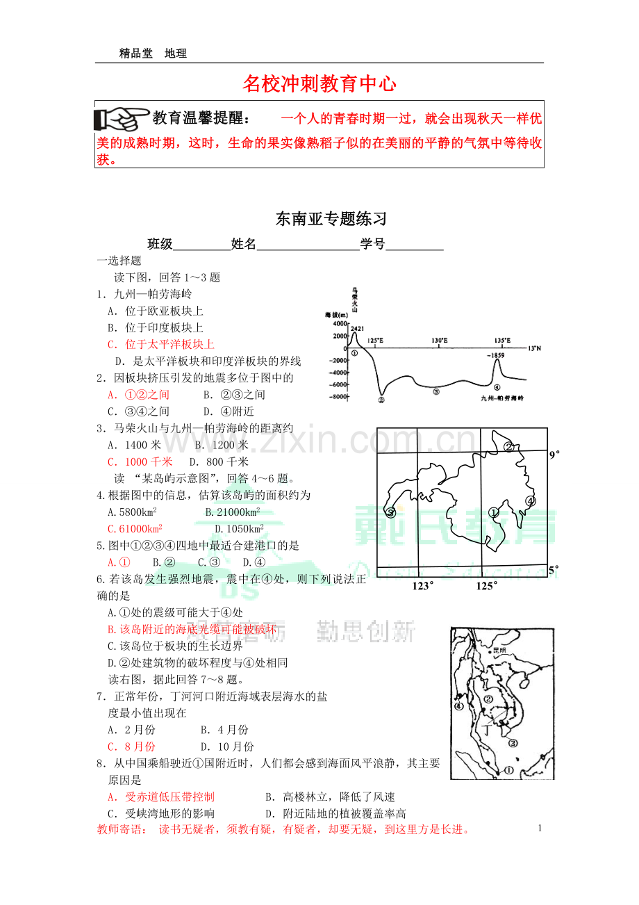 区域地理东南亚精讲练习题复习课程.doc_第1页