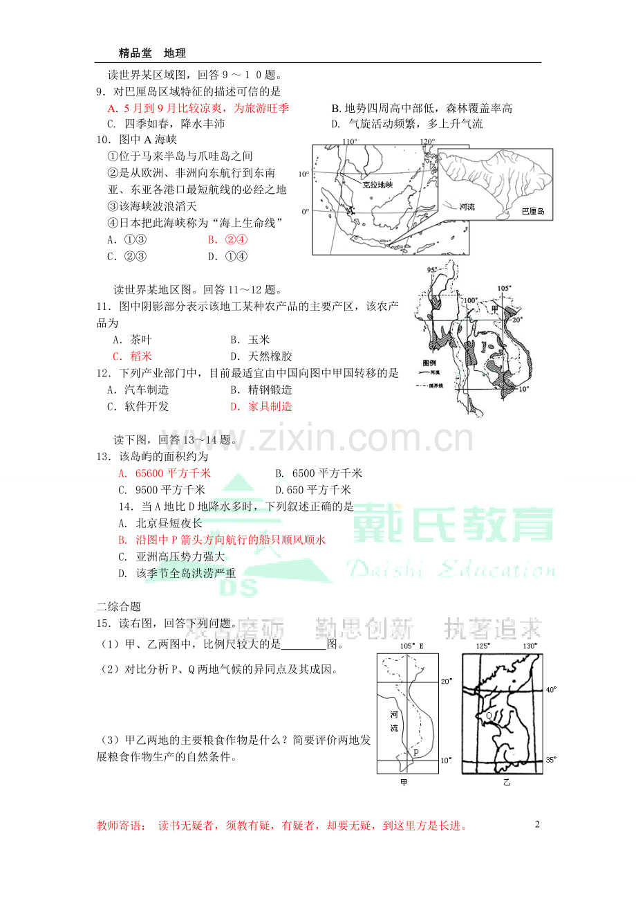 区域地理东南亚精讲练习题复习课程.doc_第2页