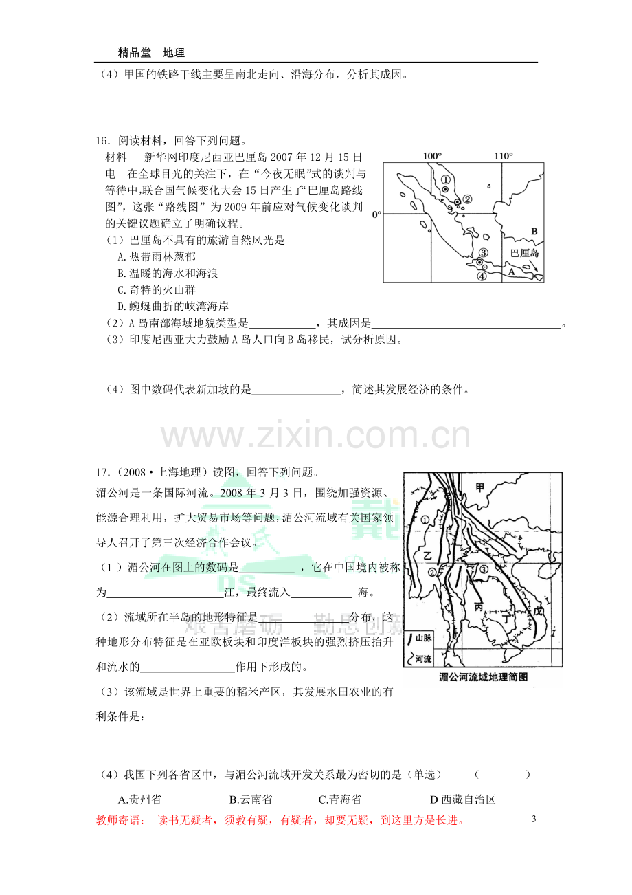 区域地理东南亚精讲练习题复习课程.doc_第3页