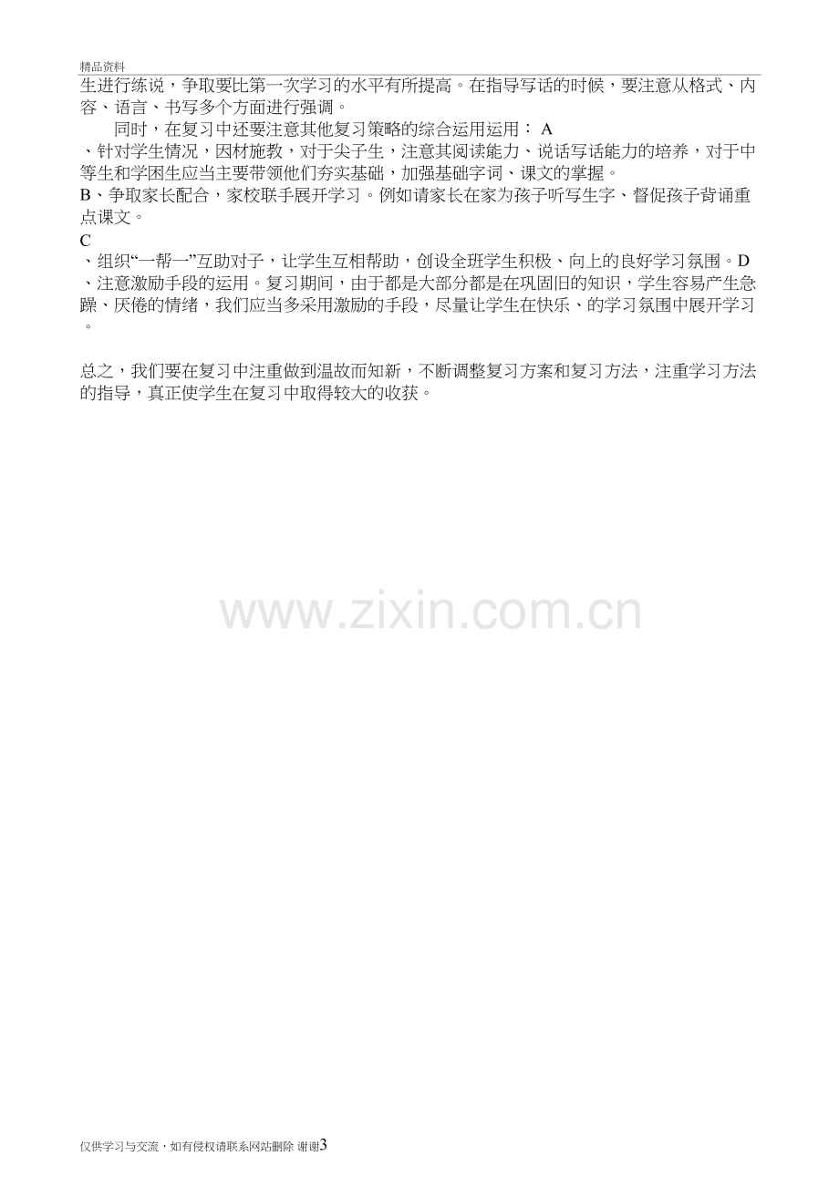 人教版二年级下册语文复习计划资料.doc_第3页