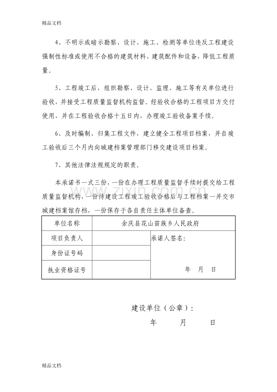 授权委托书和质量承诺书(市局要求)资料.doc_第2页